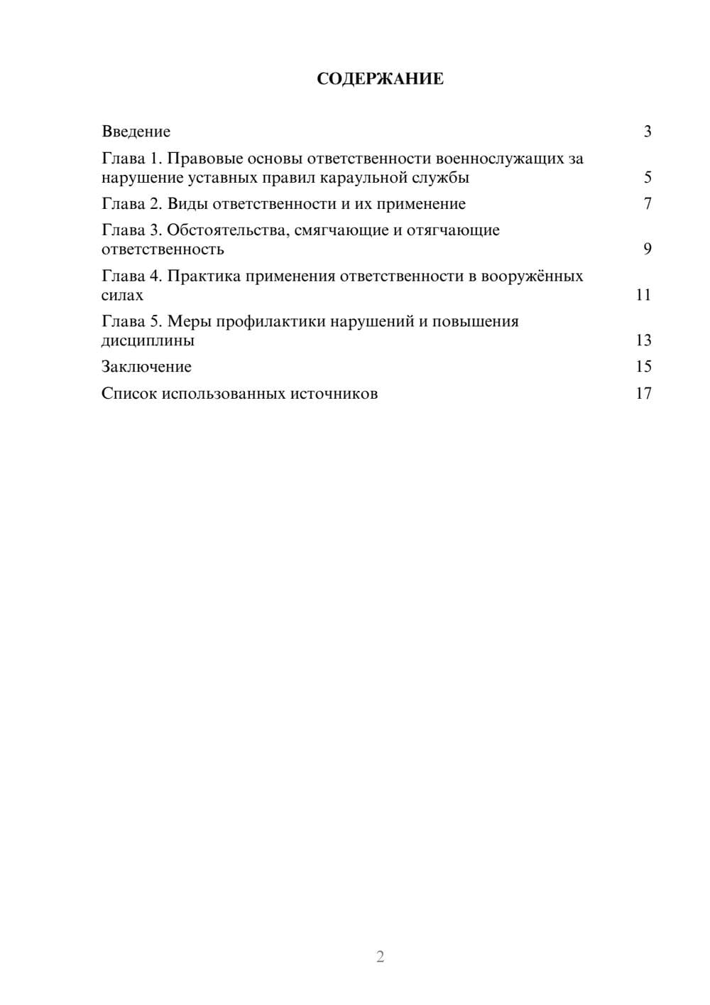 Предпросмотр реферата 2