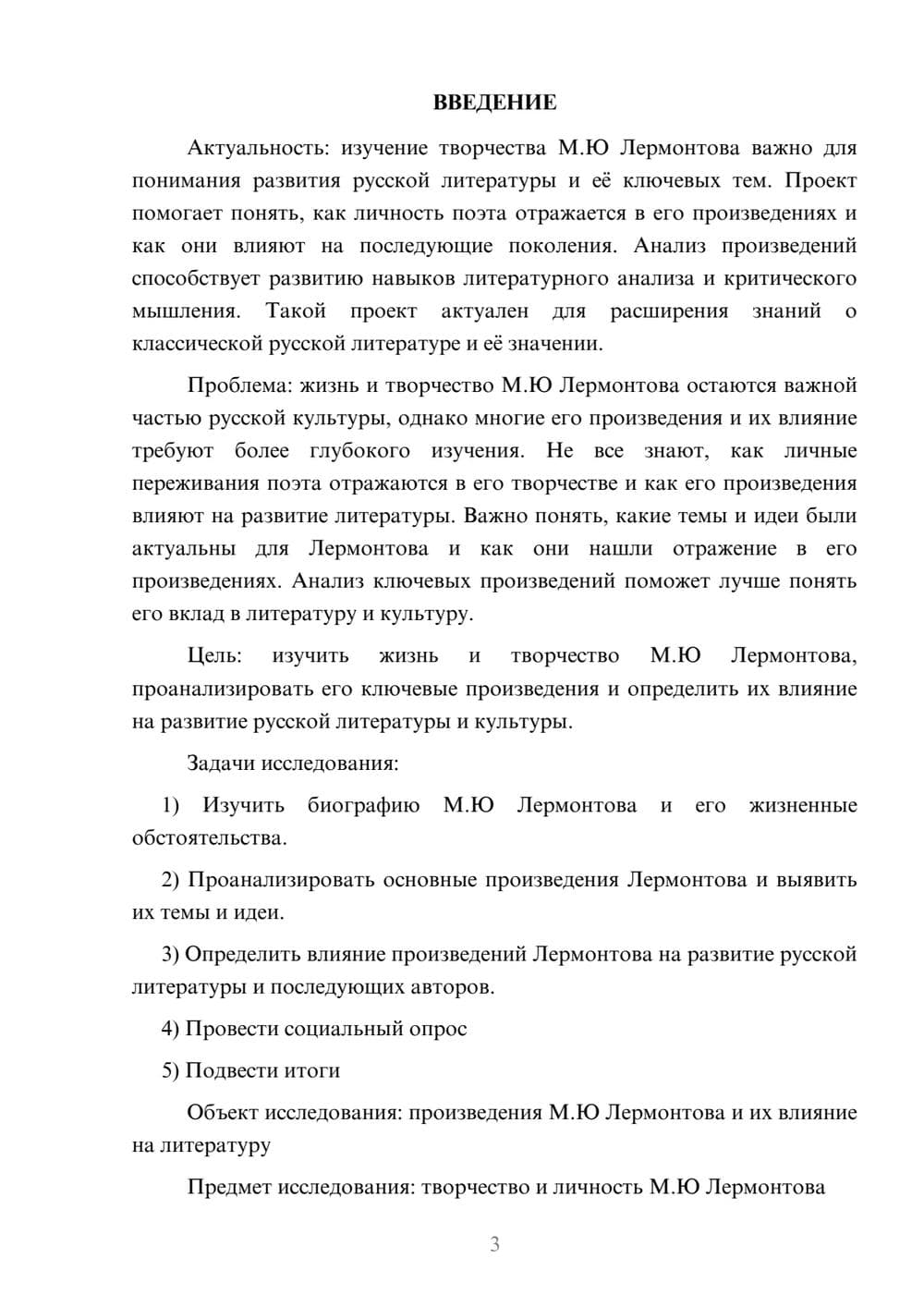 Предпросмотр проекта 3