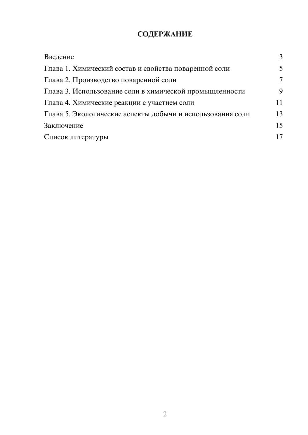 Предпросмотр доклада 2