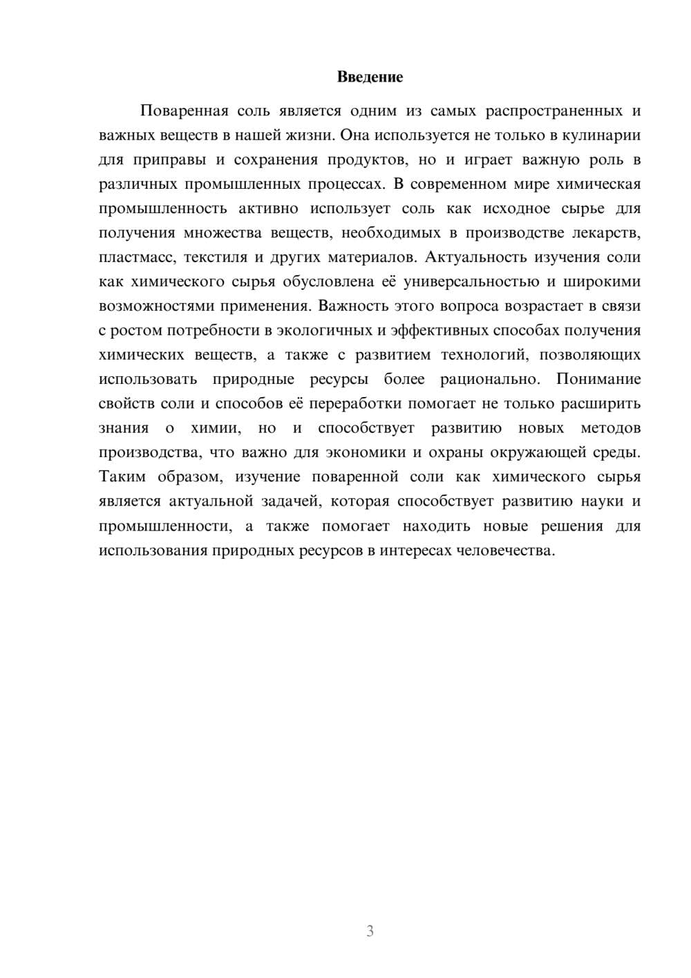 Предпросмотр доклада 3