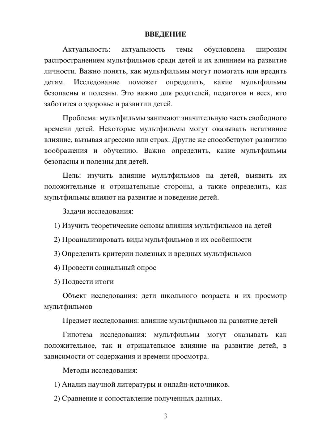 Предпросмотр проекта 3