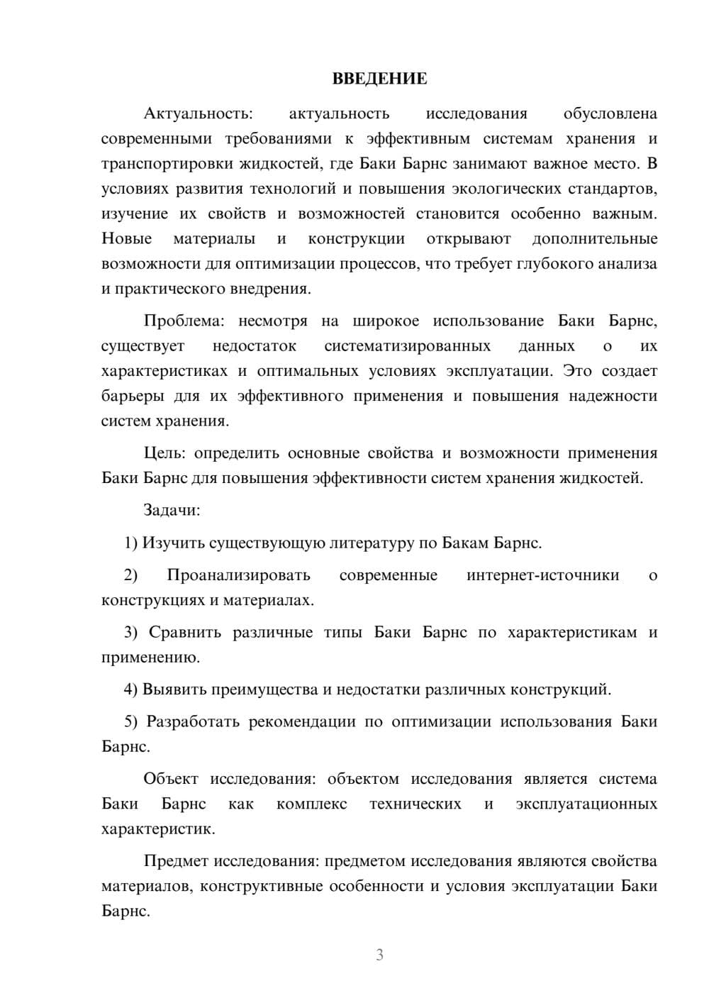 Предпросмотр курсовой работы 3