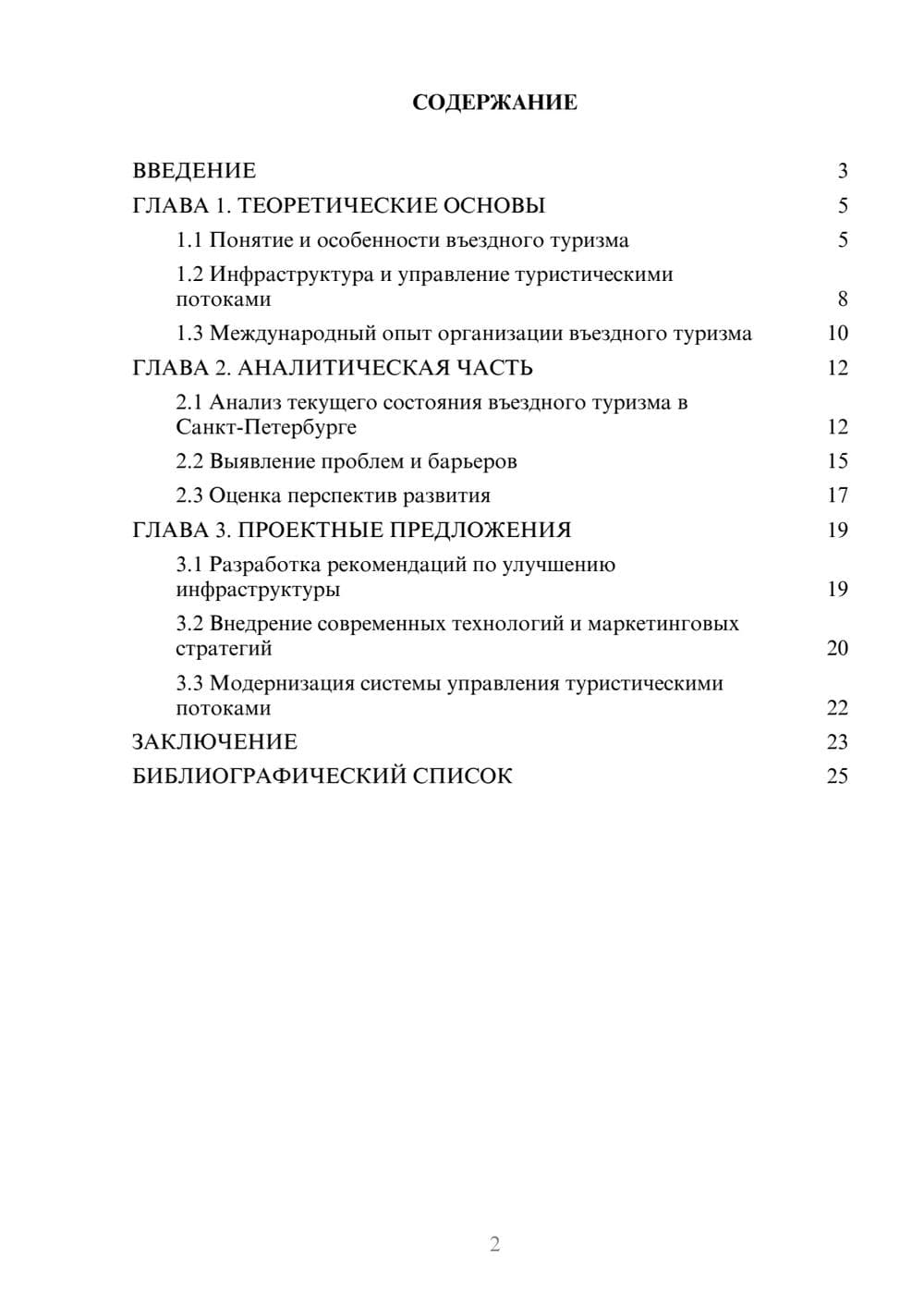 Предпросмотр курсовой работы 2