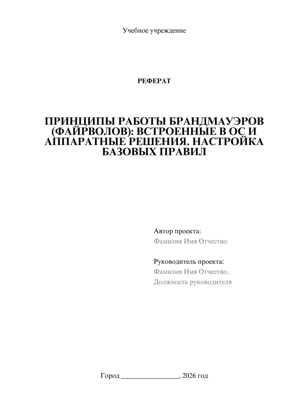 Предпросмотр реферата 1