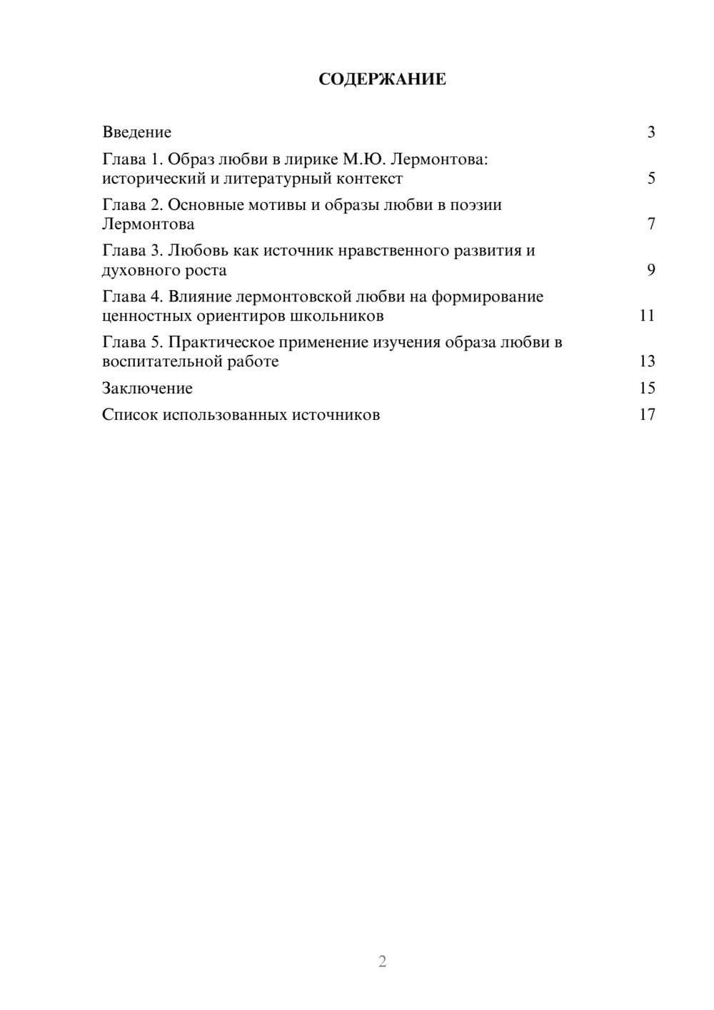 Предпросмотр реферата 2