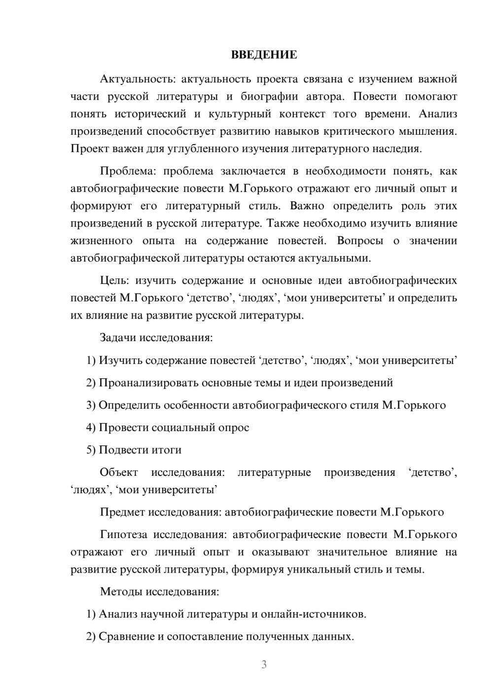 Предпросмотр проекта 3