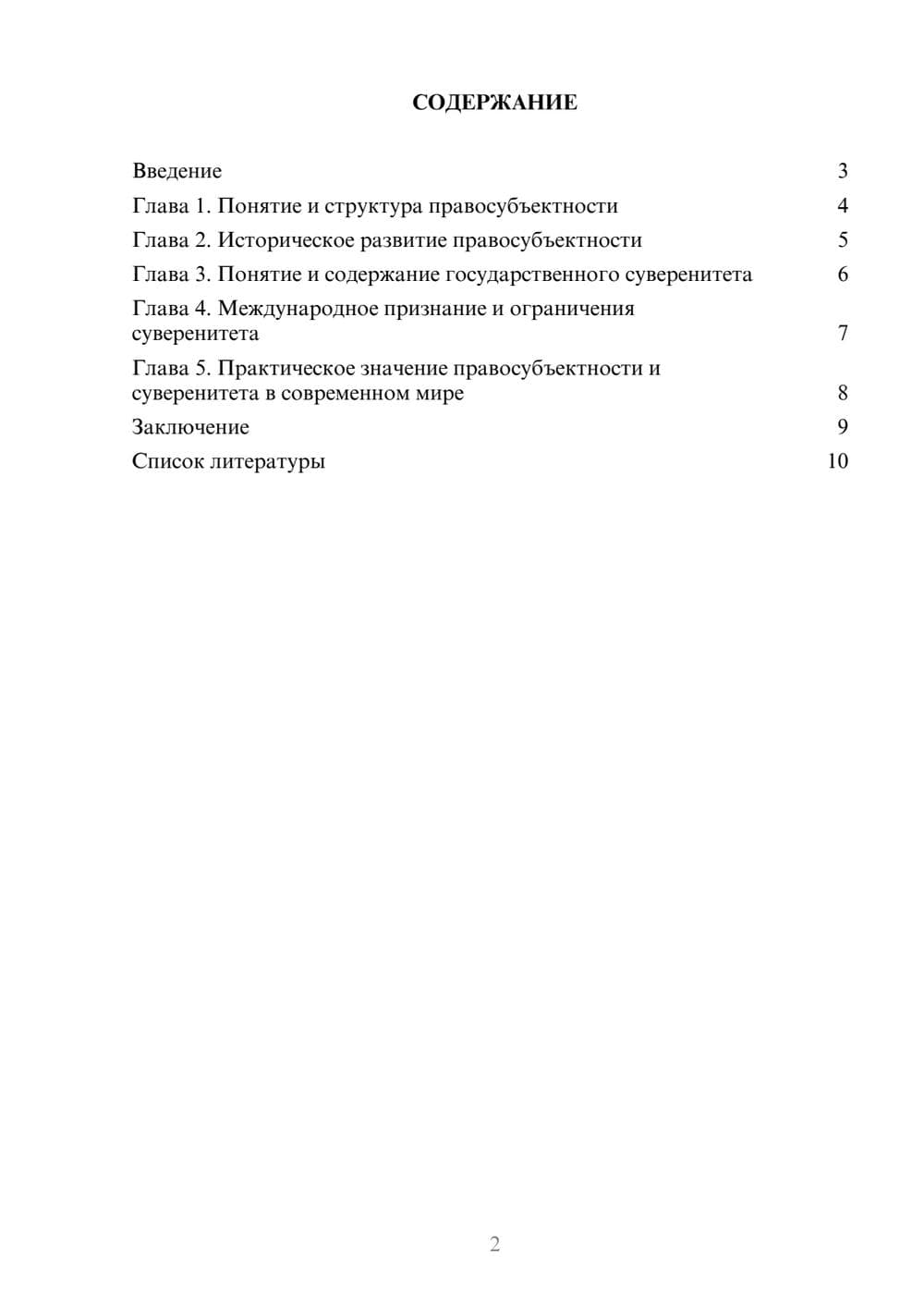 Предпросмотр доклада 2