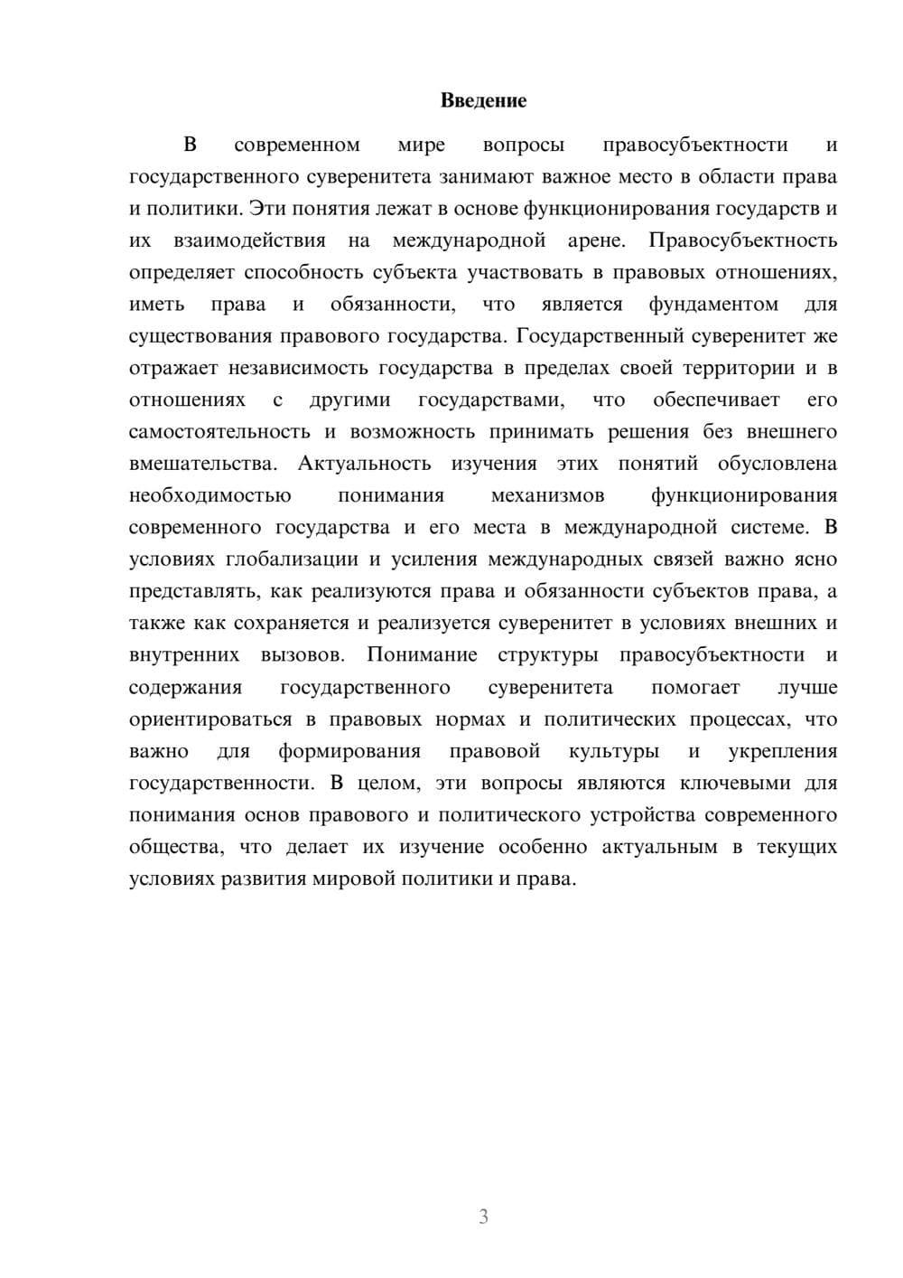 Предпросмотр доклада 3