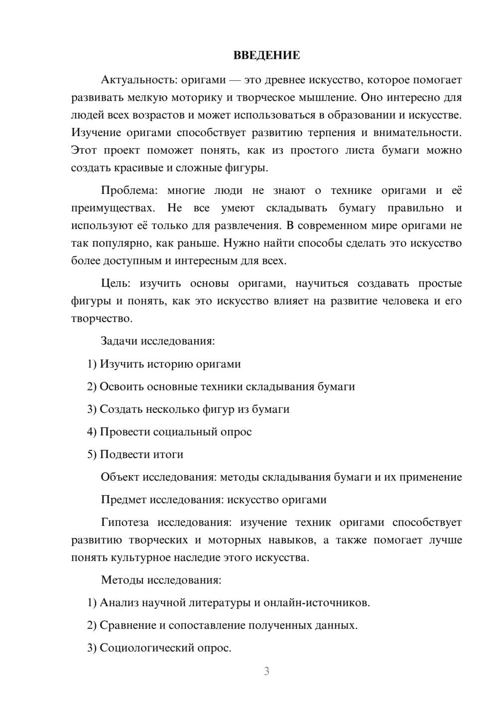 Предпросмотр проекта 3