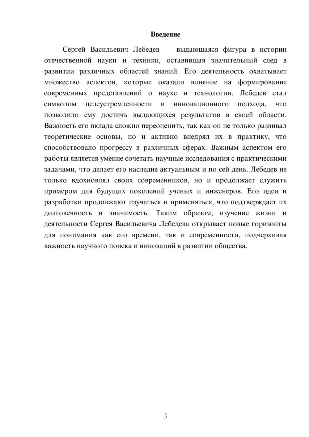 Предпросмотр реферата 3