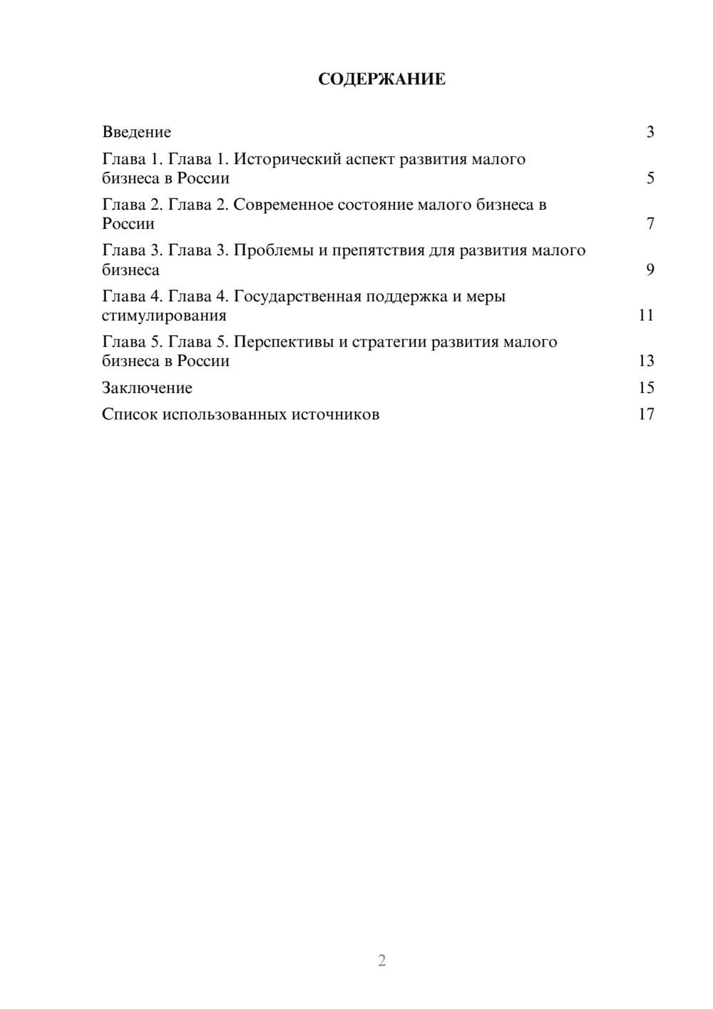 Предпросмотр реферата 2