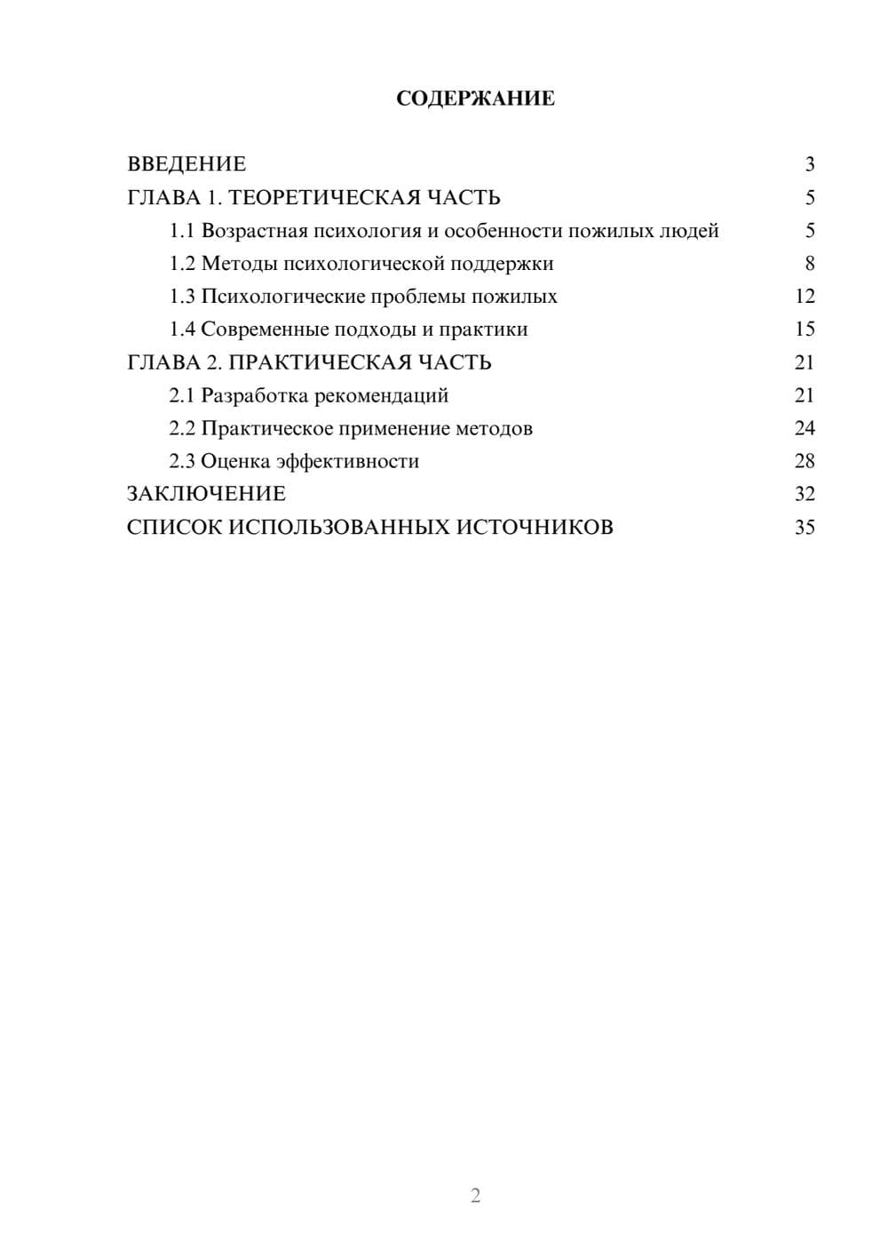 Предпросмотр курсовой работы 2