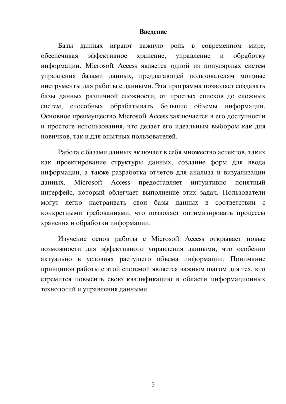 Предпросмотр реферата 3