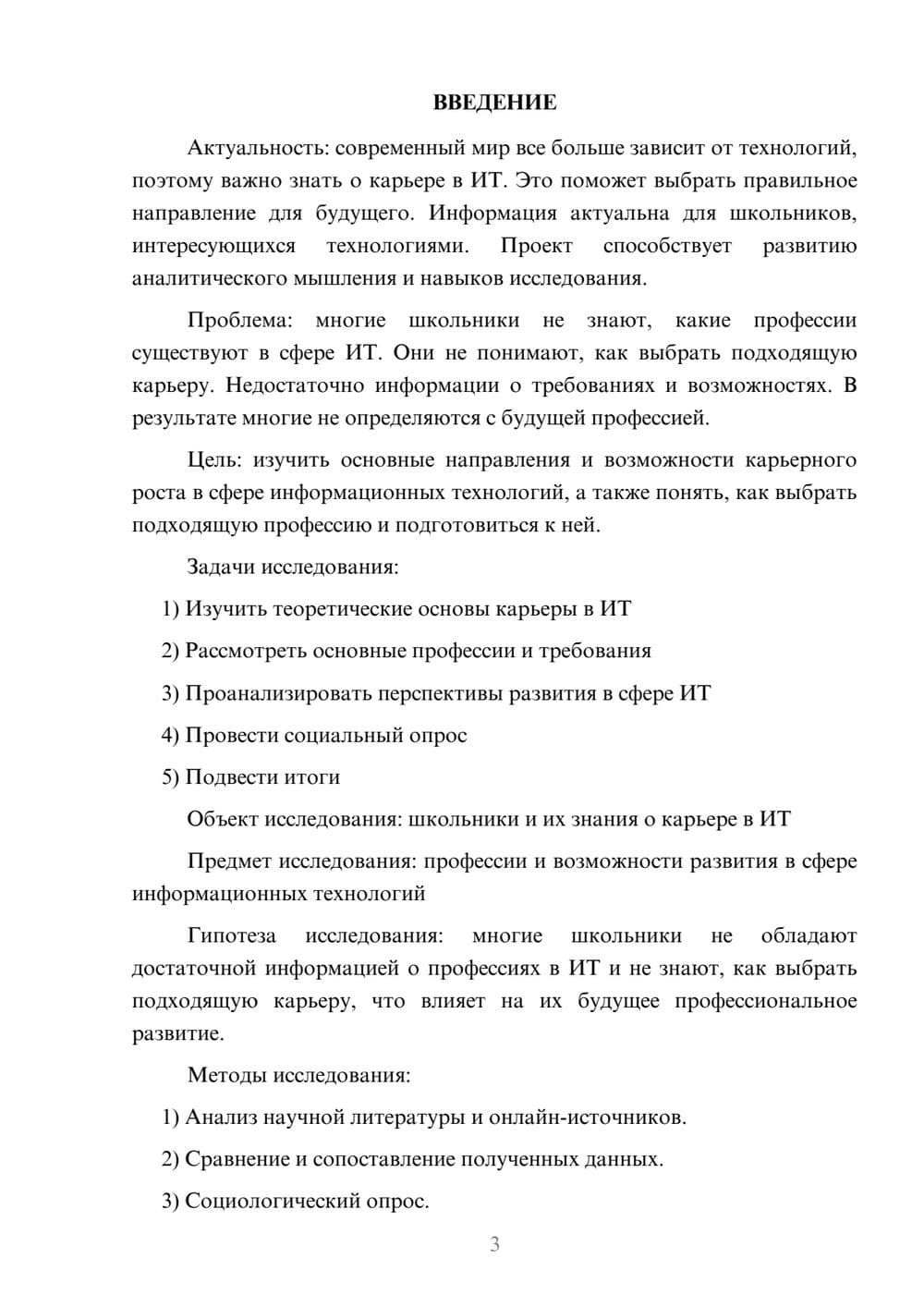 Предпросмотр проекта 3