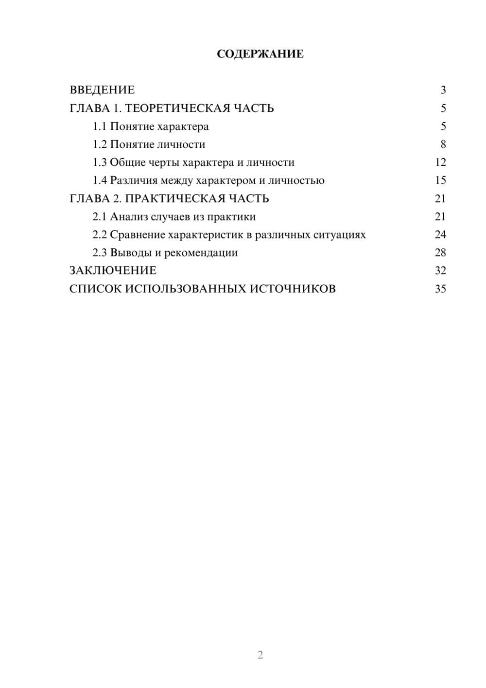 Предпросмотр курсовой работы 2