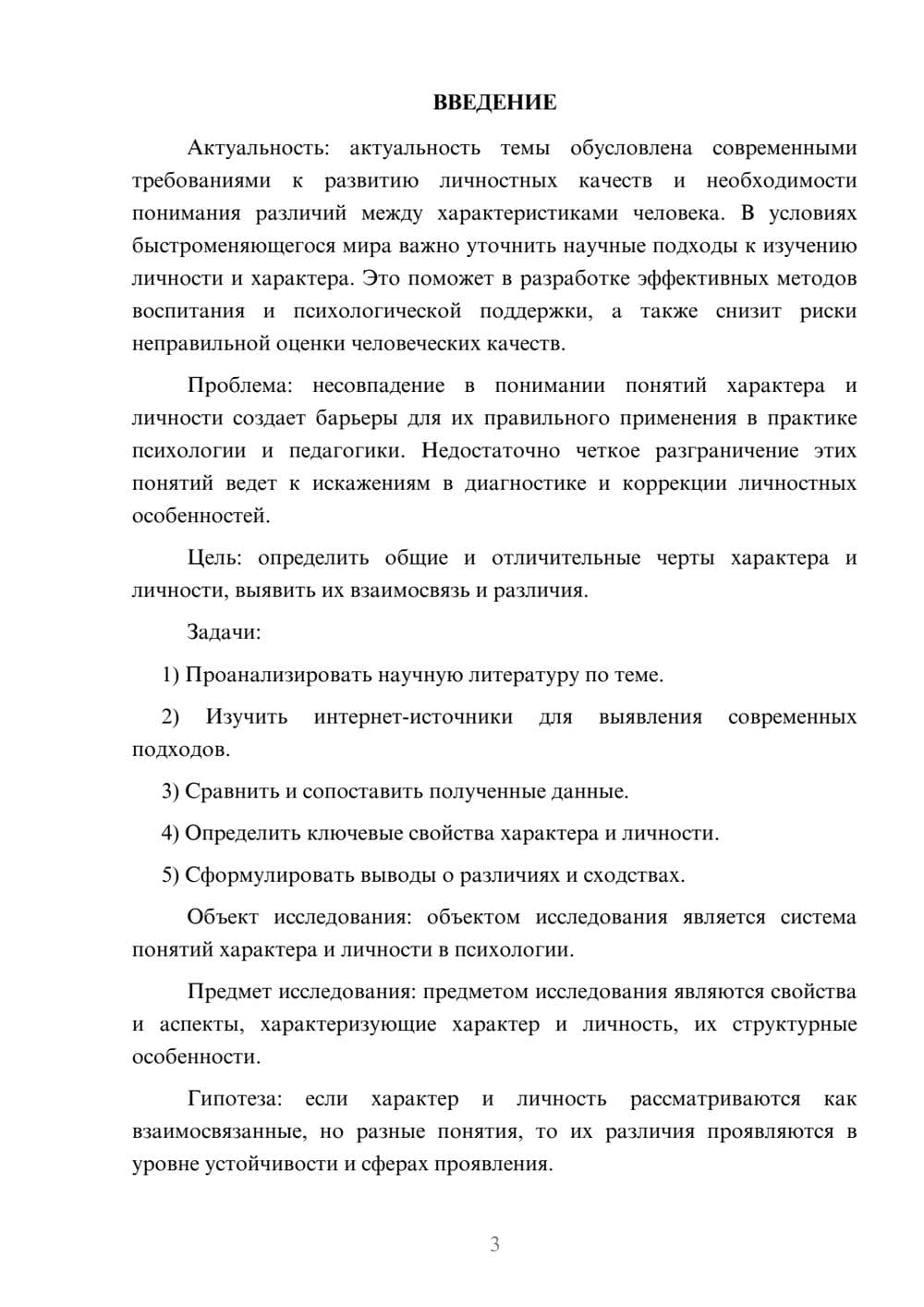 Предпросмотр курсовой работы 3
