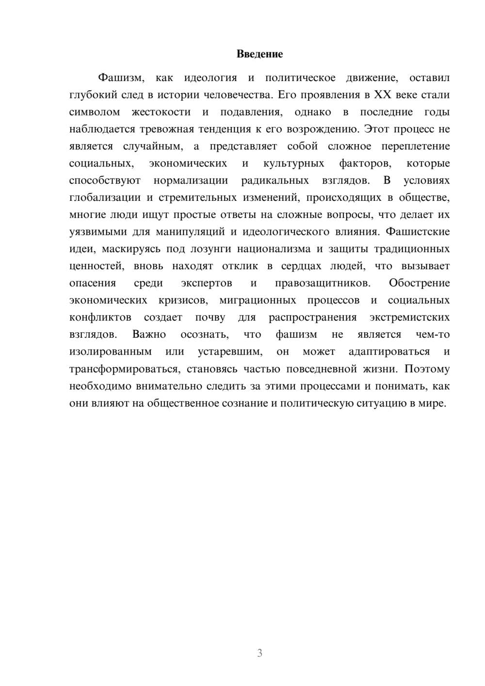 Предпросмотр реферата 3