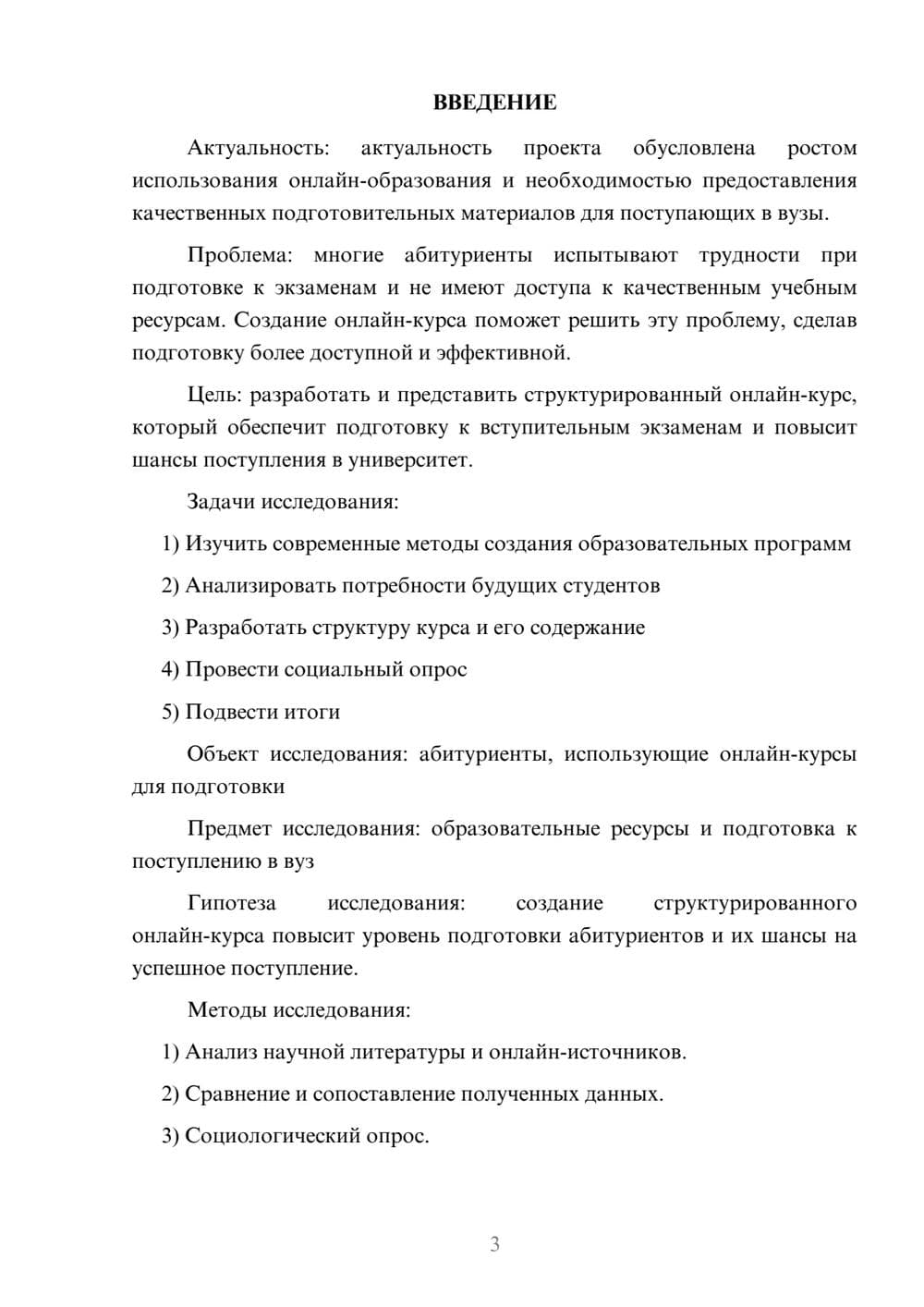 Предпросмотр проекта 3