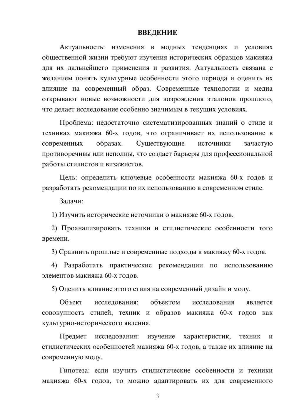 Предпросмотр курсовой работы 3