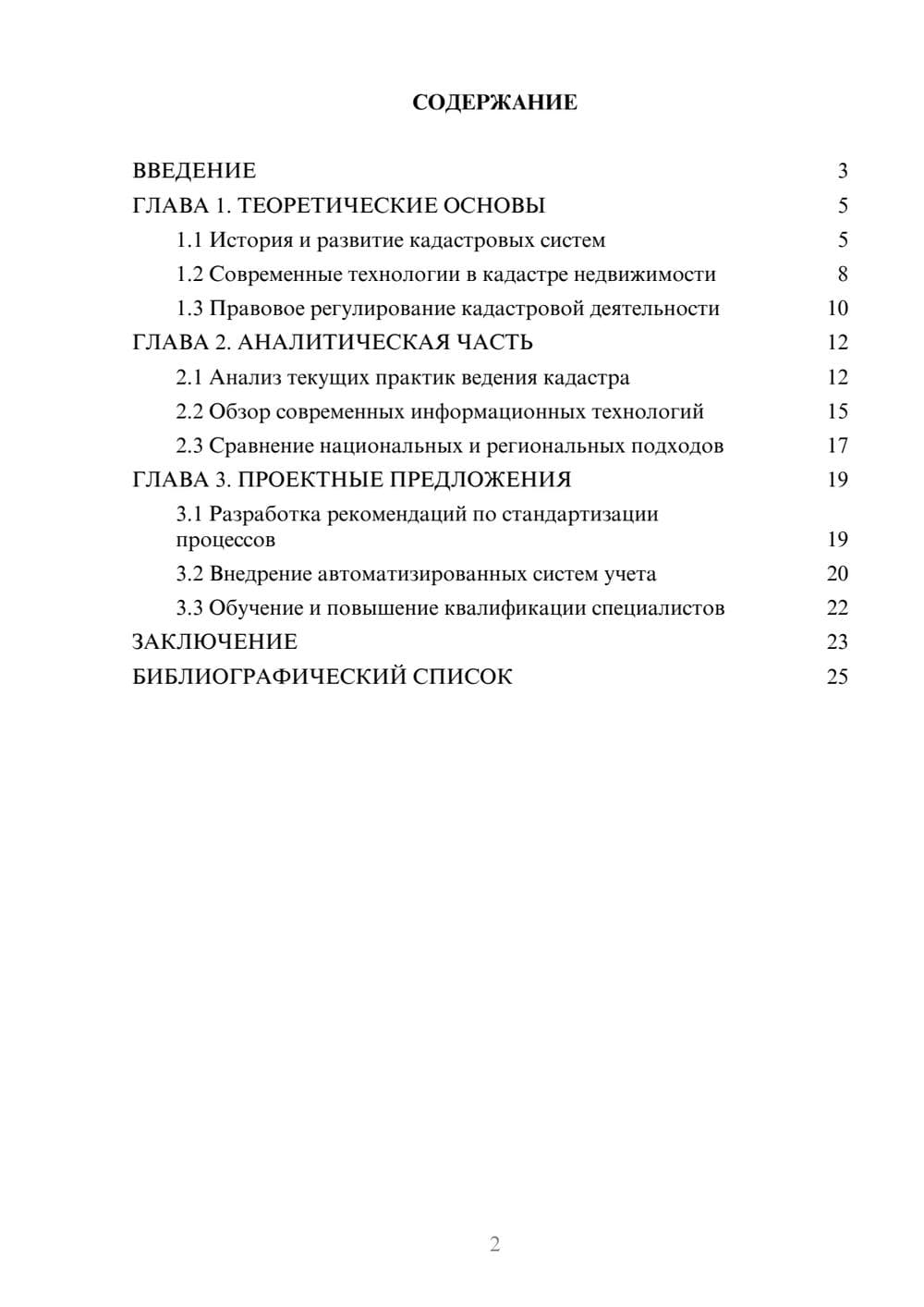 Предпросмотр курсовой работы 2