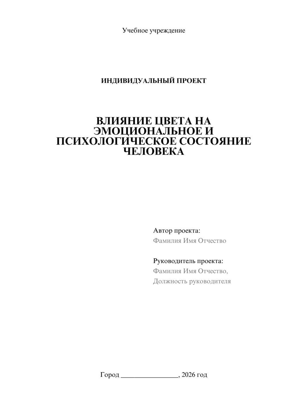 Предпросмотр проекта 1