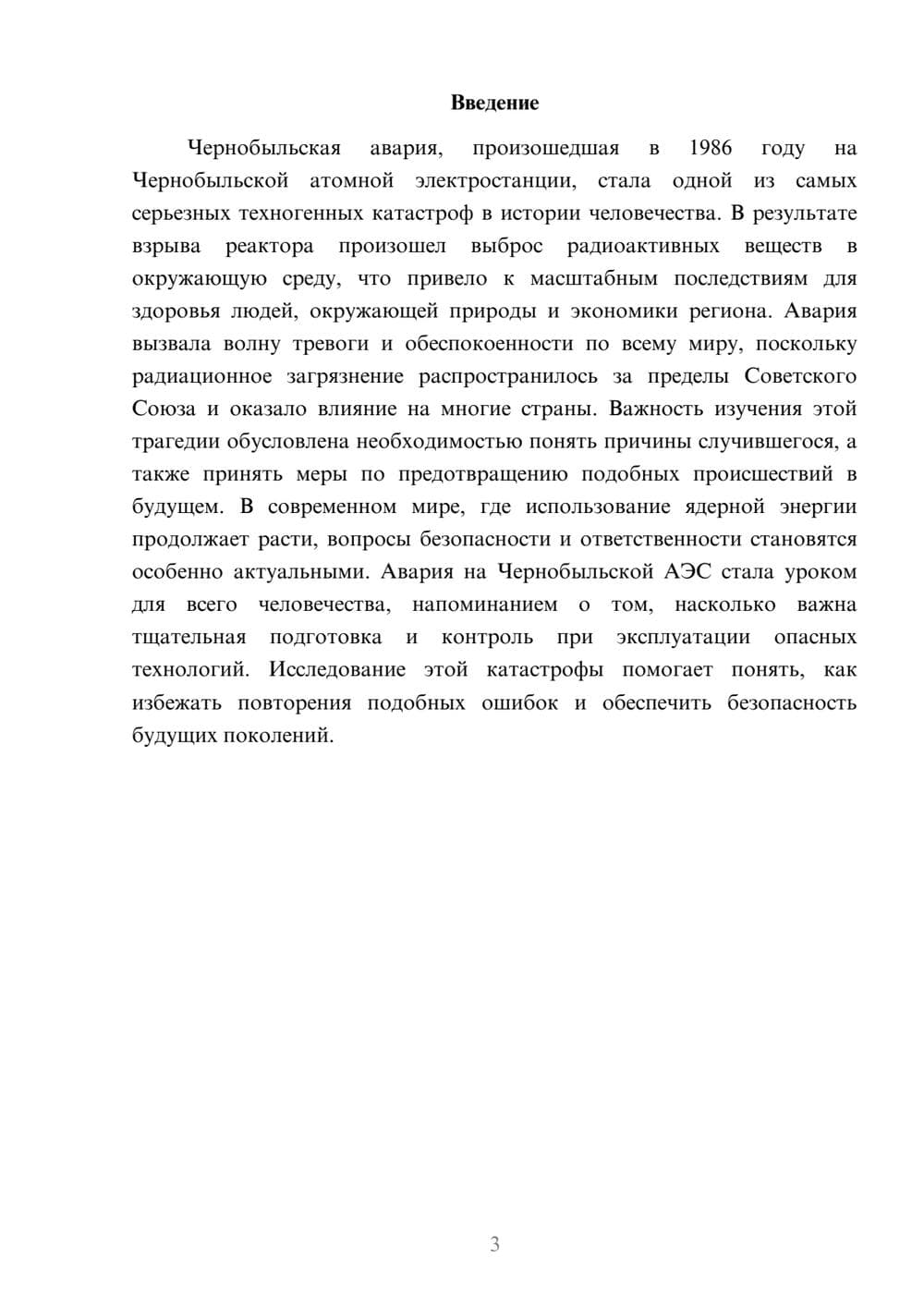 Предпросмотр доклада 3