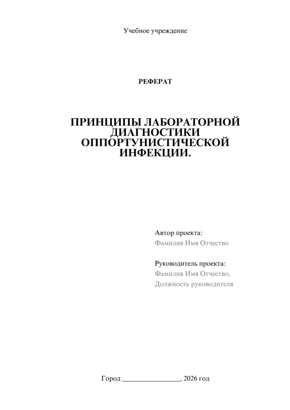 Предпросмотр реферата 1