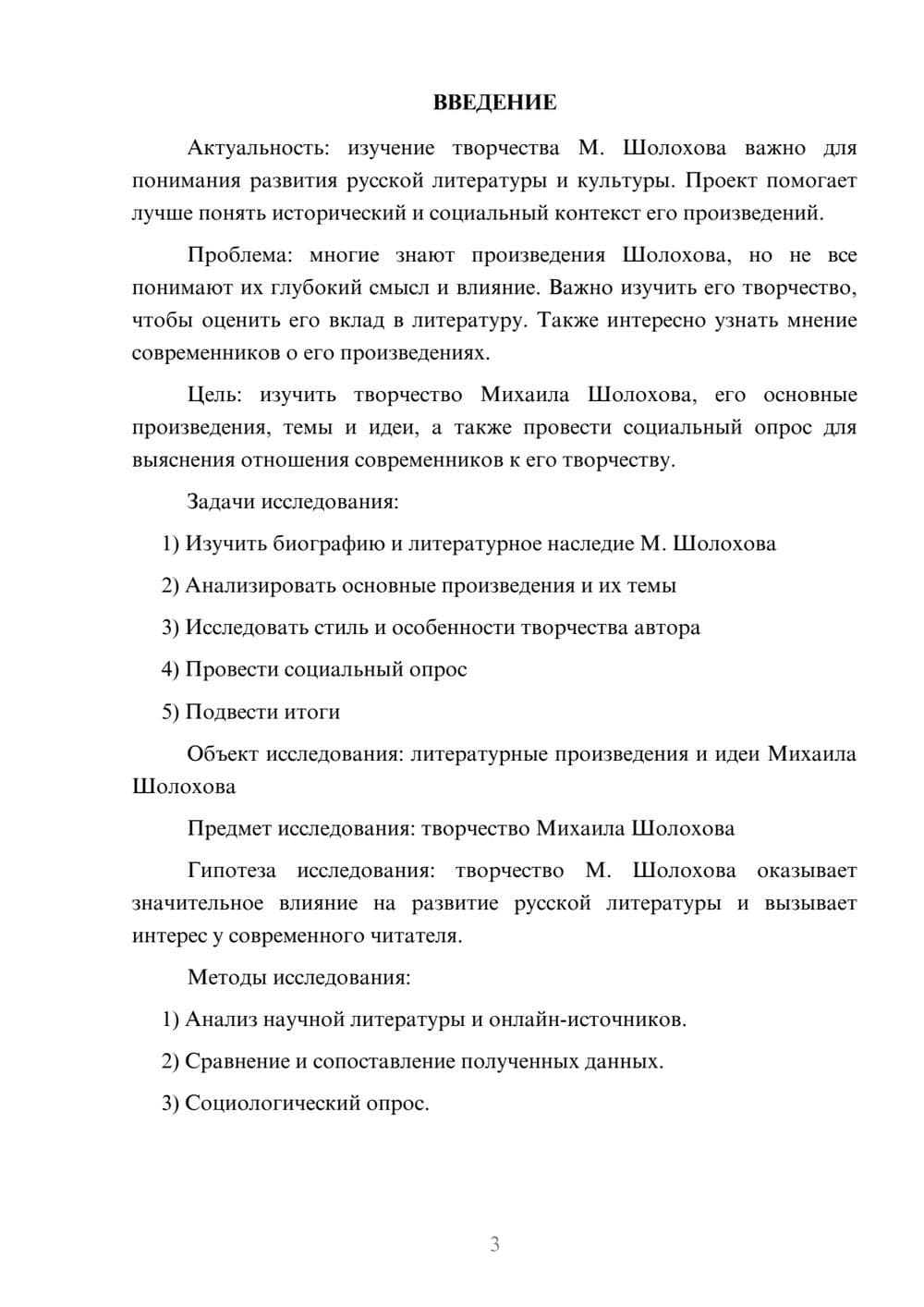 Предпросмотр проекта 3