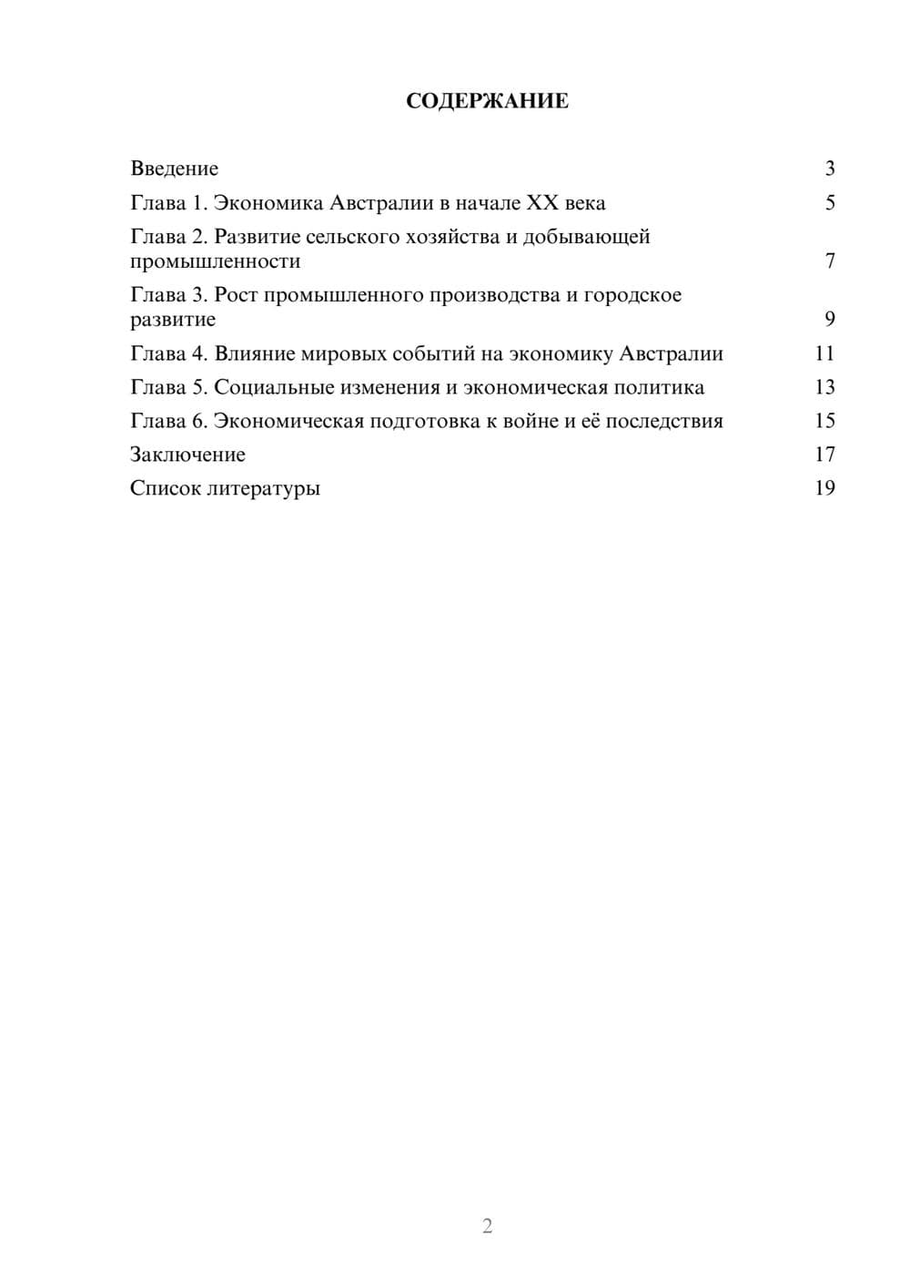 Предпросмотр доклада 2