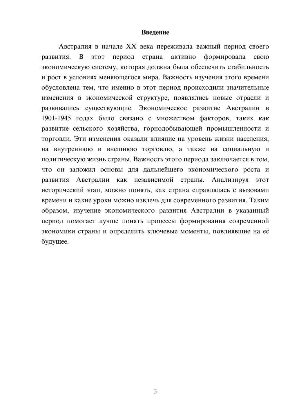 Предпросмотр доклада 3
