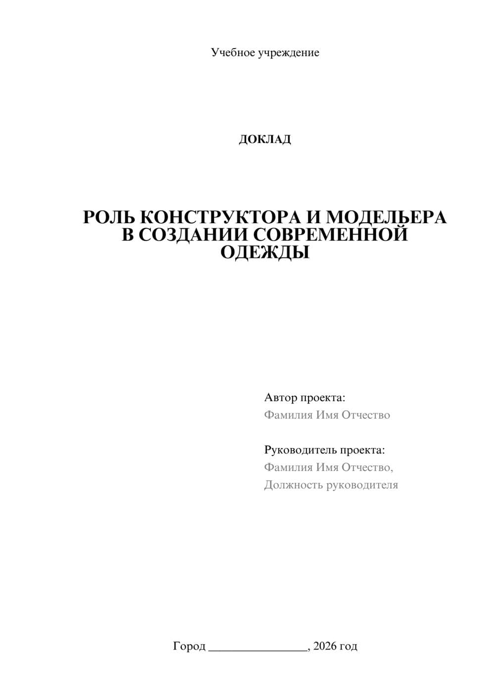 Предпросмотр доклада 1
