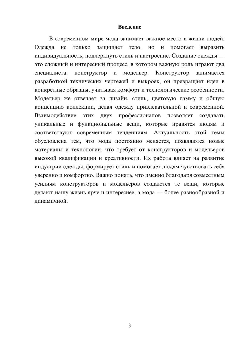 Предпросмотр доклада 3