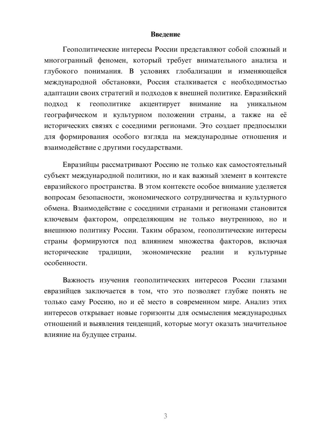 Предпросмотр реферата 3