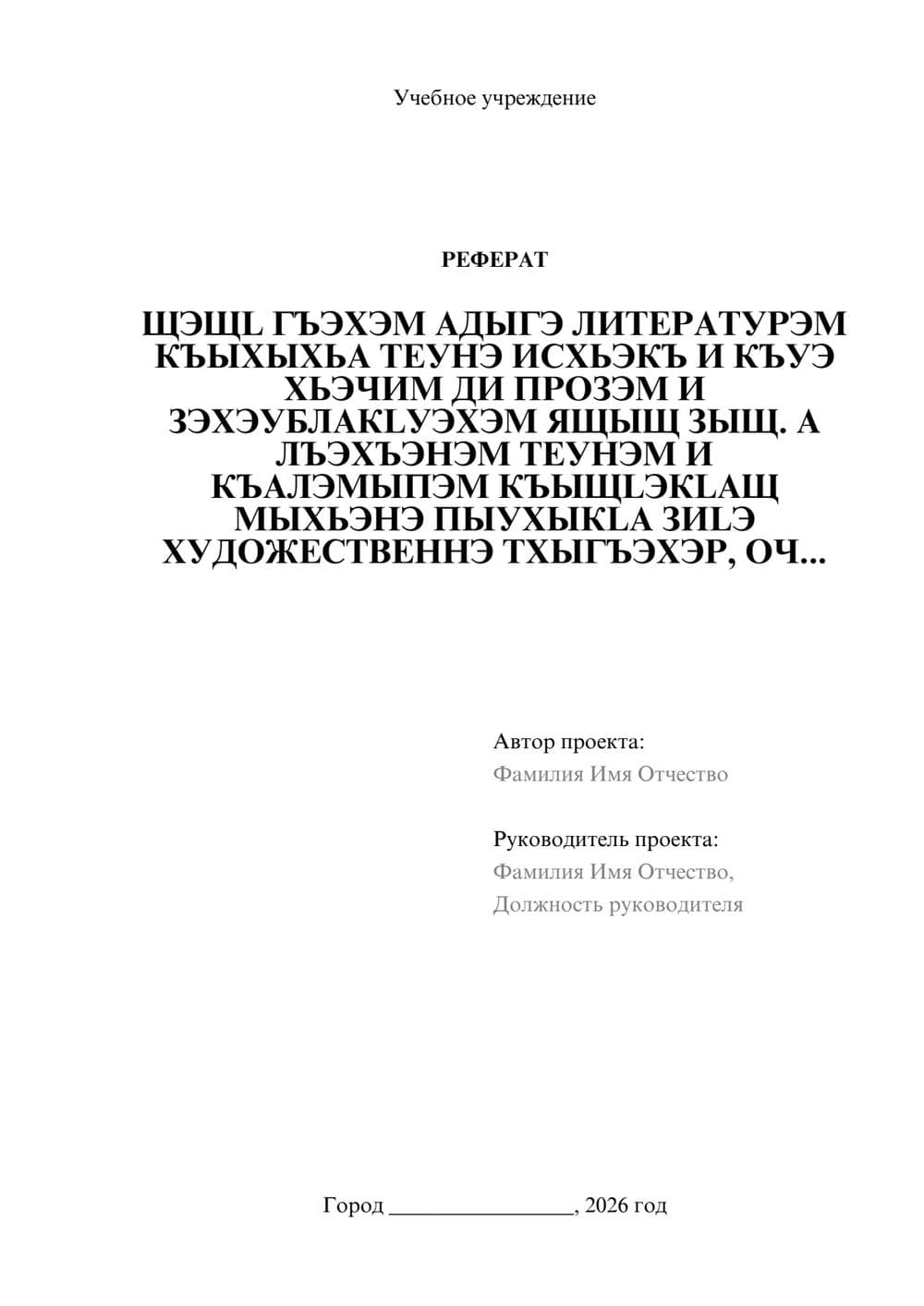 Предпросмотр реферата 1