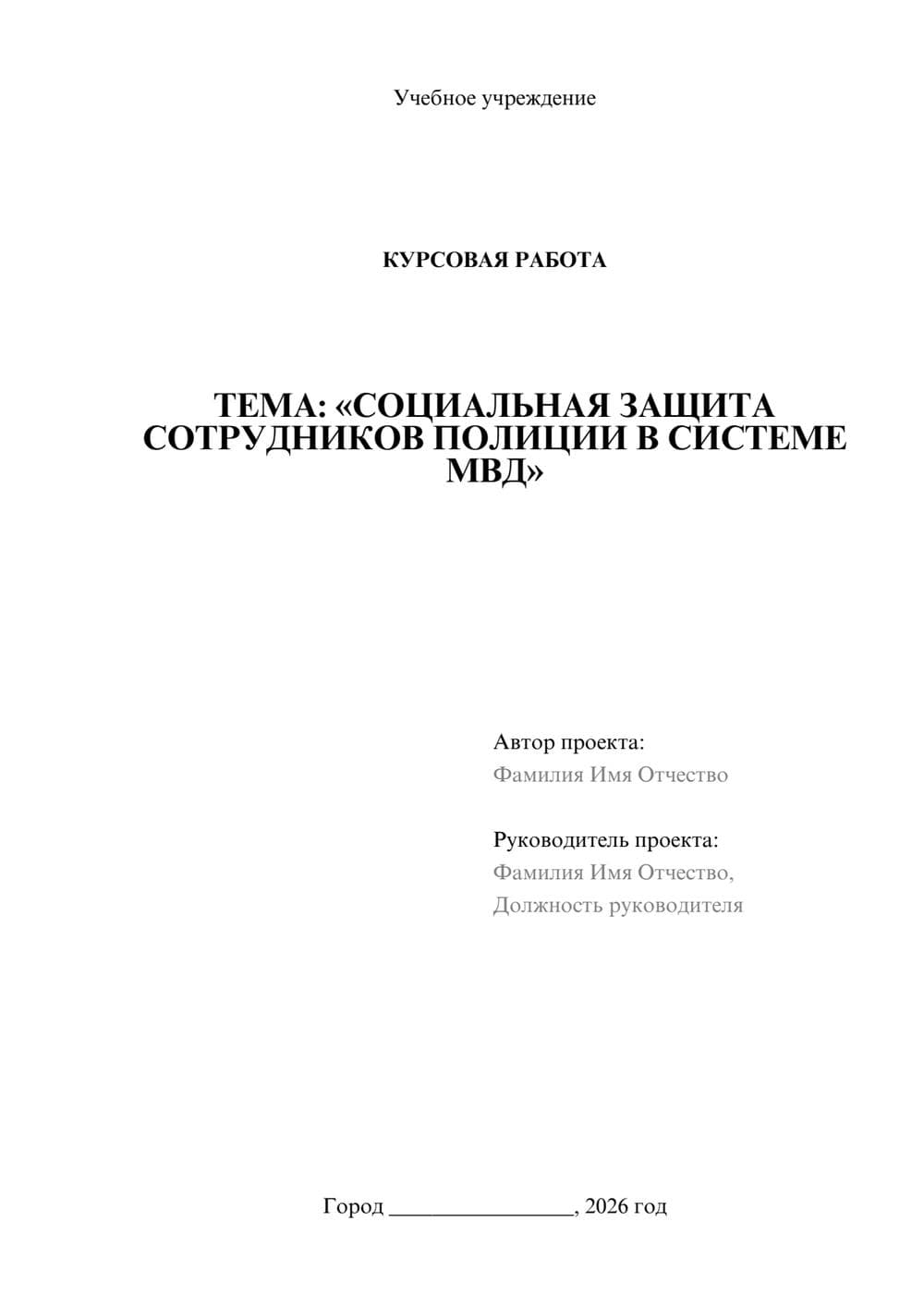 Предпросмотр курсовой работы 1