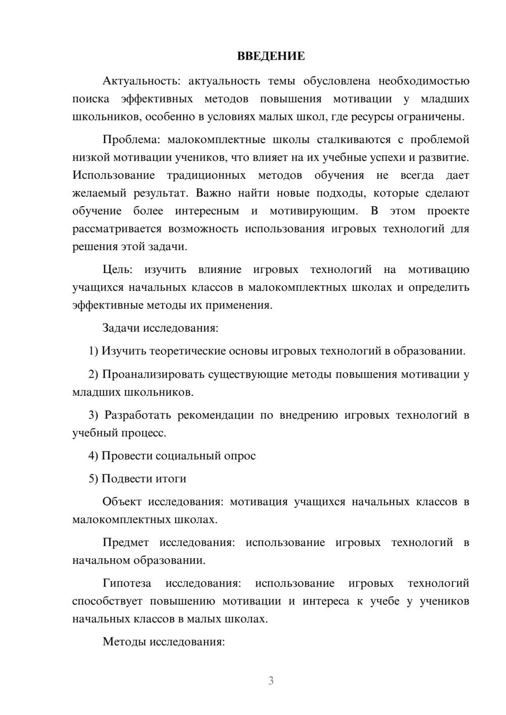 Предпросмотр проекта 3