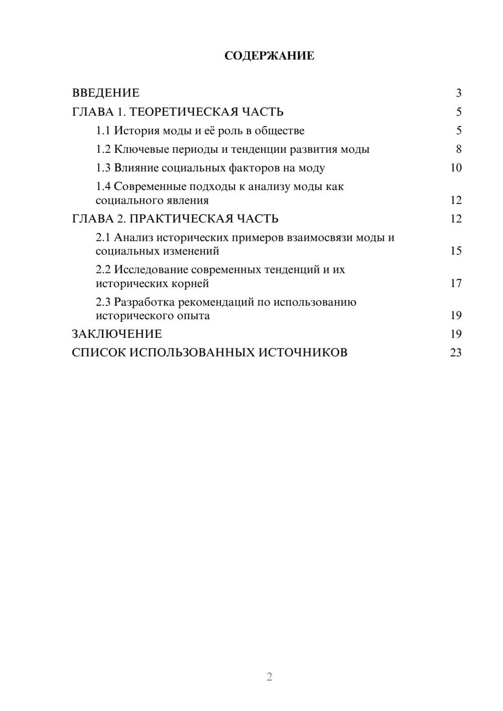 Предпросмотр курсовой работы 2