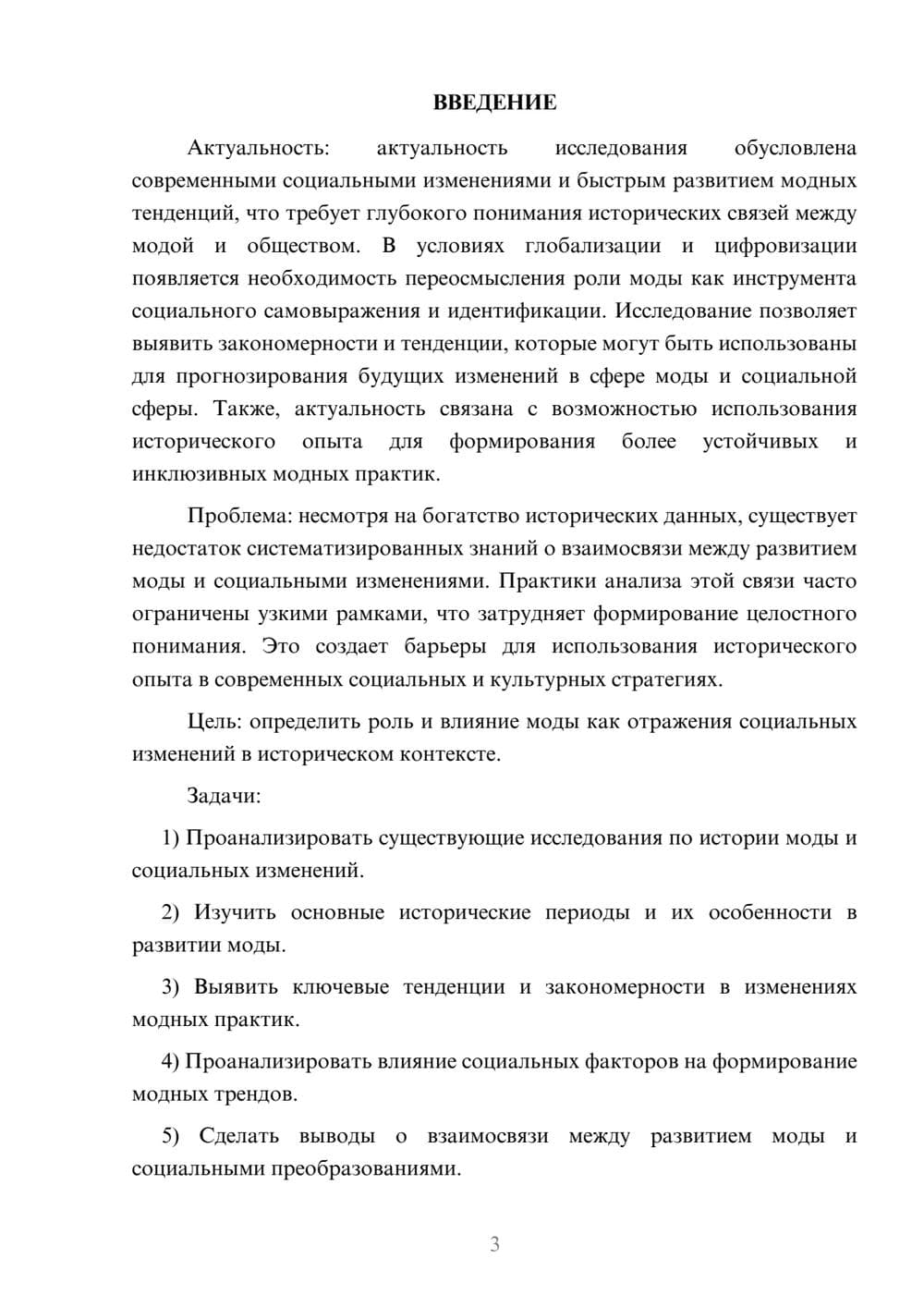 Предпросмотр курсовой работы 3