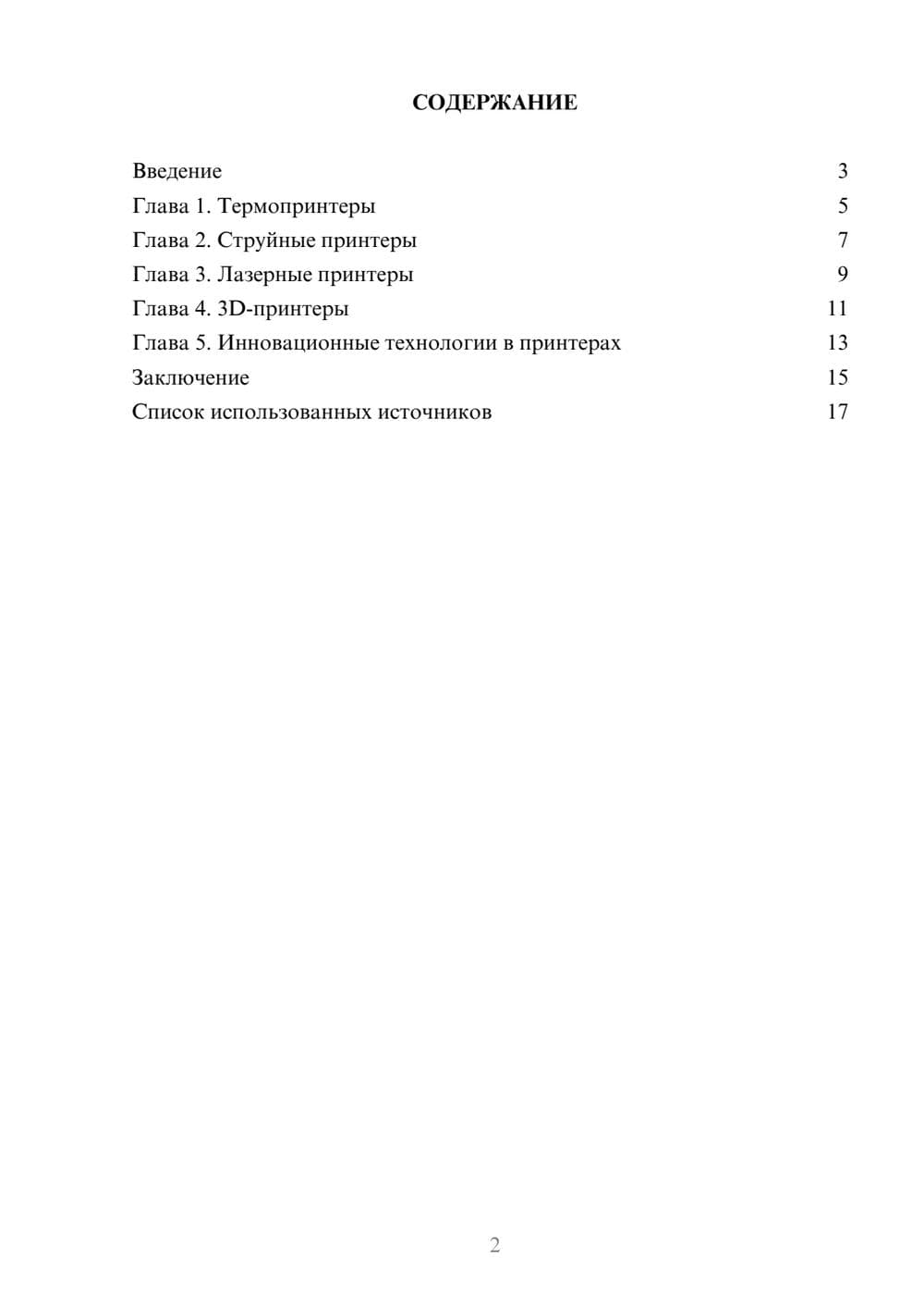 Предпросмотр реферата 2