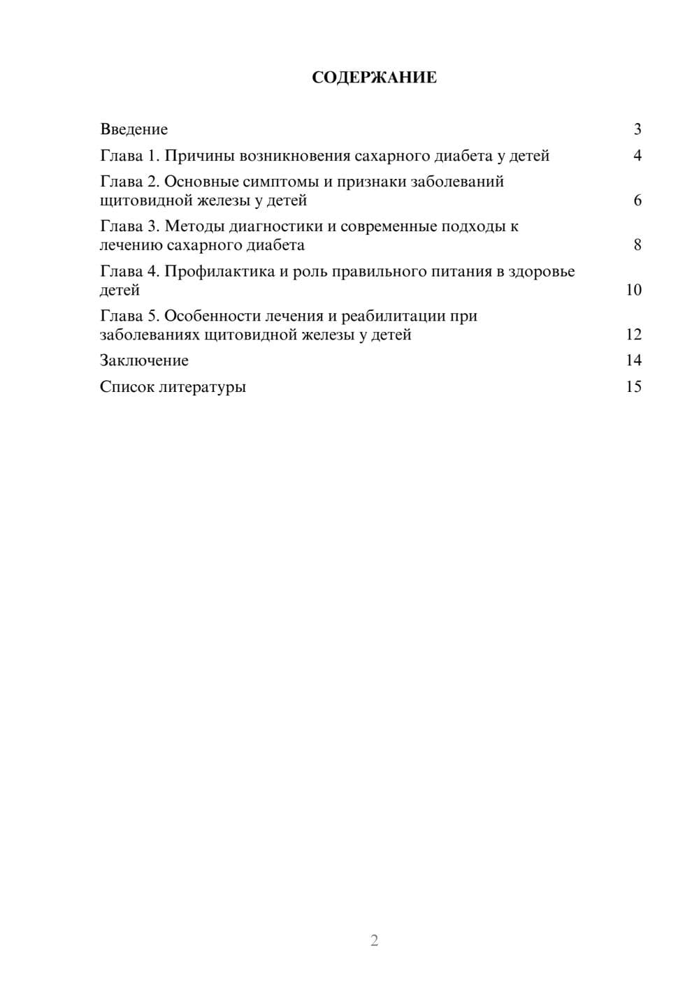 Предпросмотр доклада 2