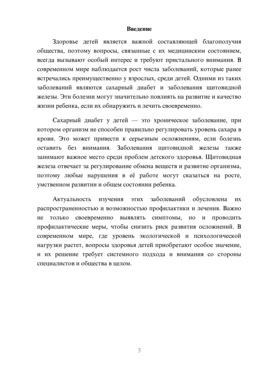 Предпросмотр доклада 3