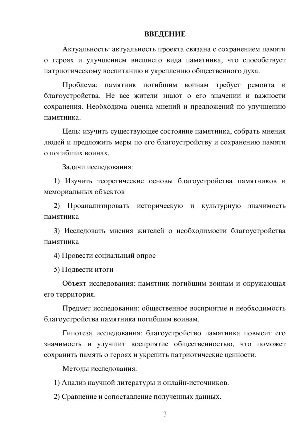 Предпросмотр проекта 3