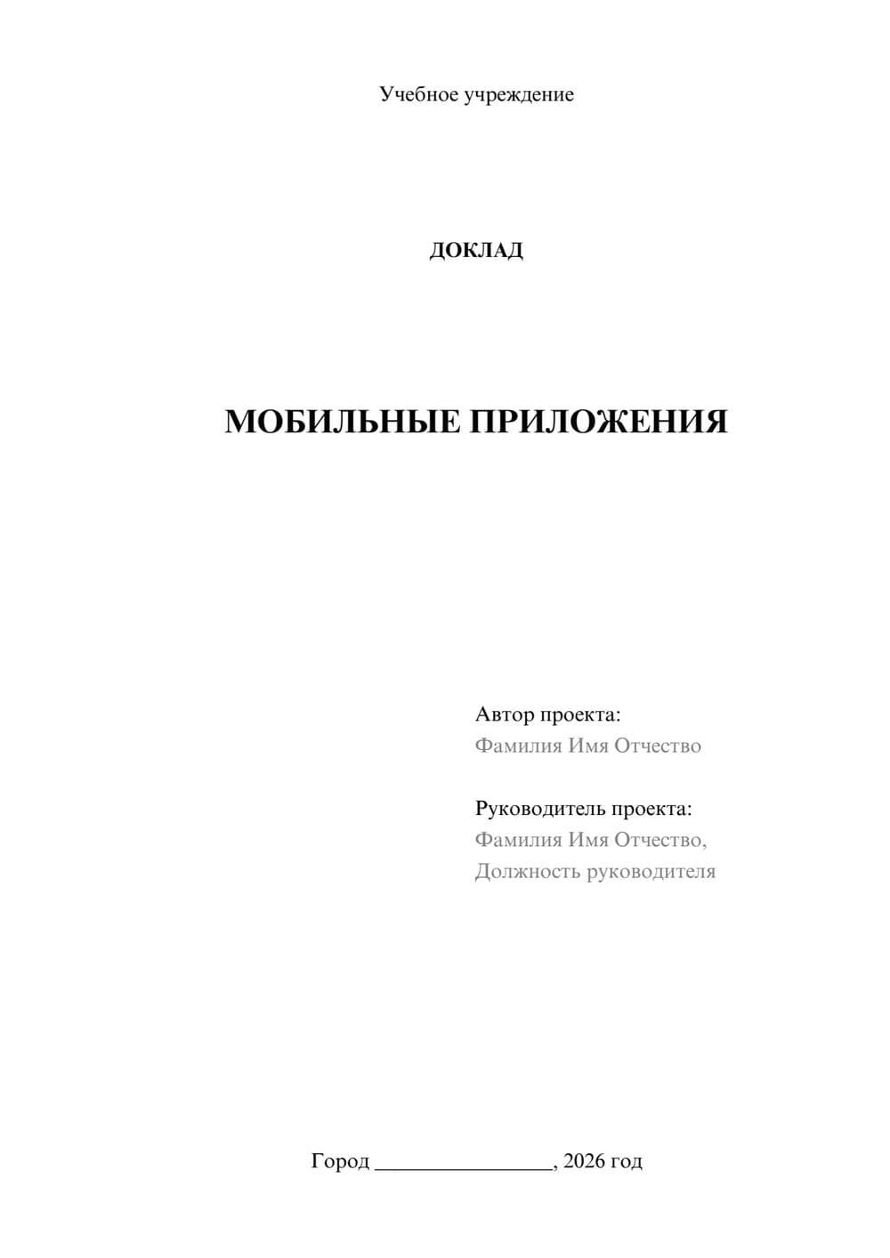 Предпросмотр доклада 1