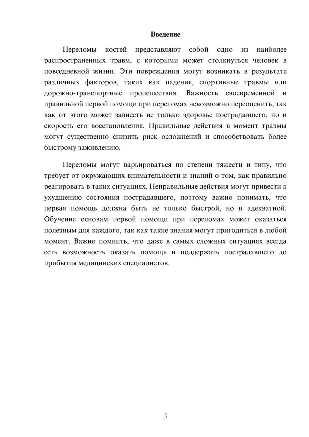 Предпросмотр реферата 3