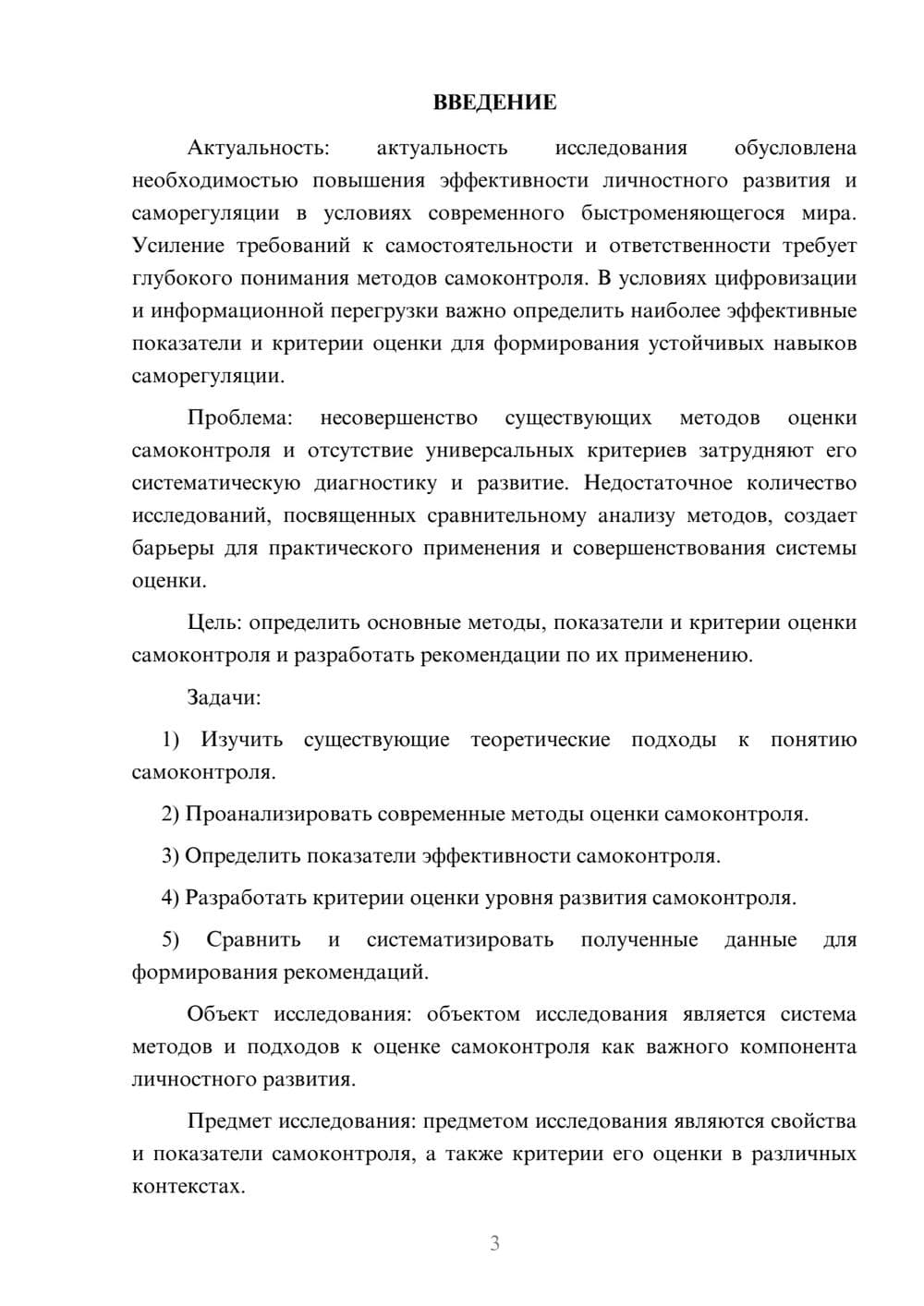 Предпросмотр курсовой работы 3