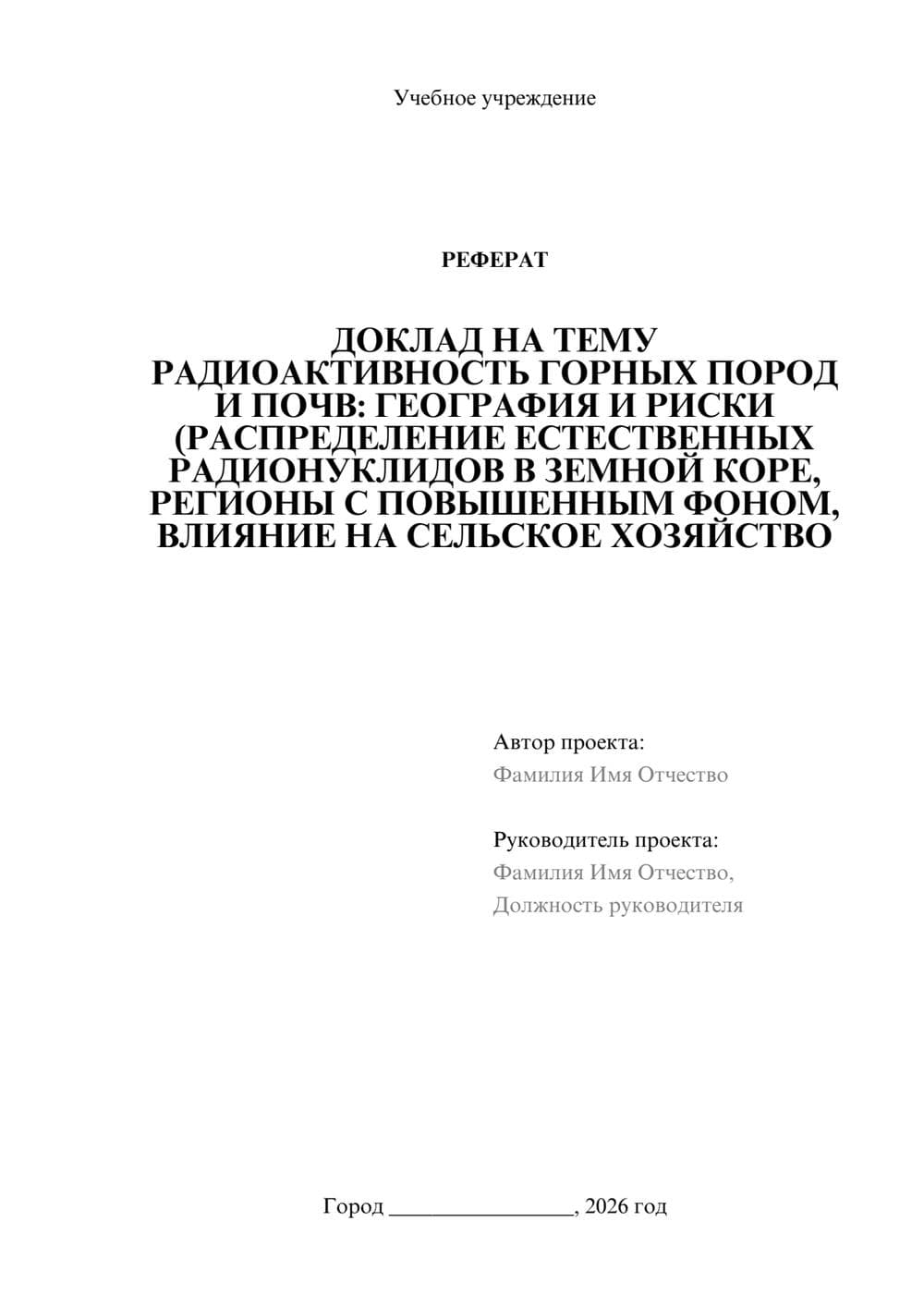 Предпросмотр реферата 1