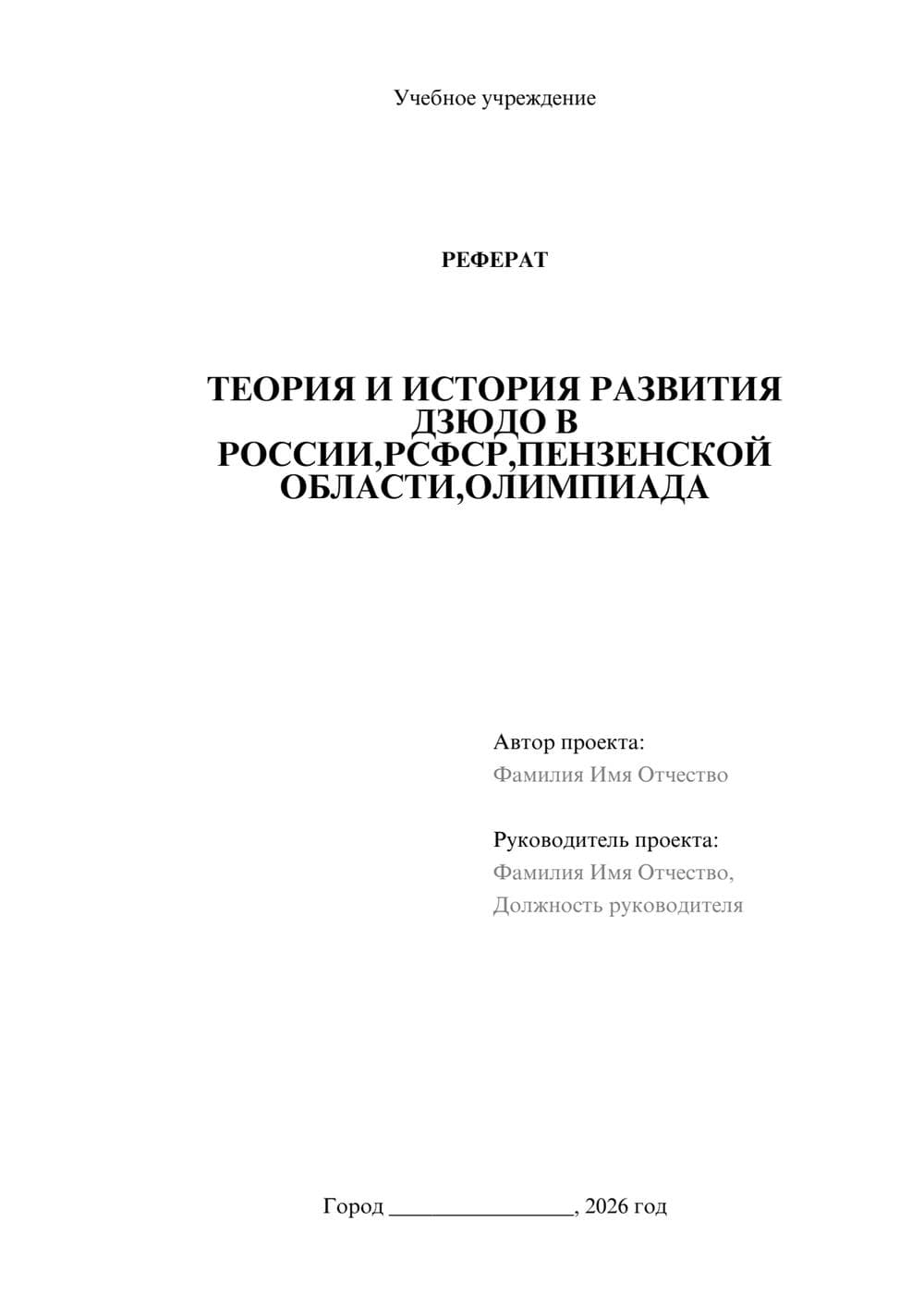 Предпросмотр реферата 1