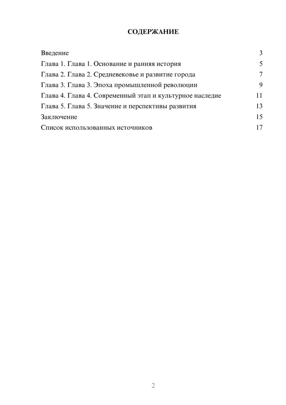Предпросмотр реферата 2