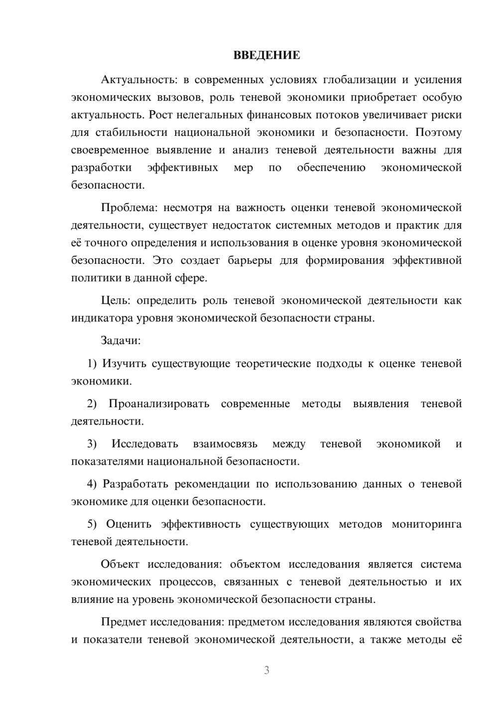 Предпросмотр курсовой работы 3