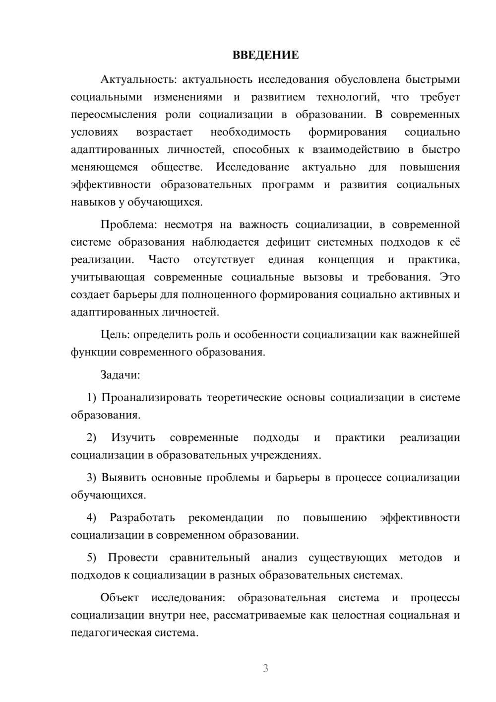 Предпросмотр курсовой работы 3